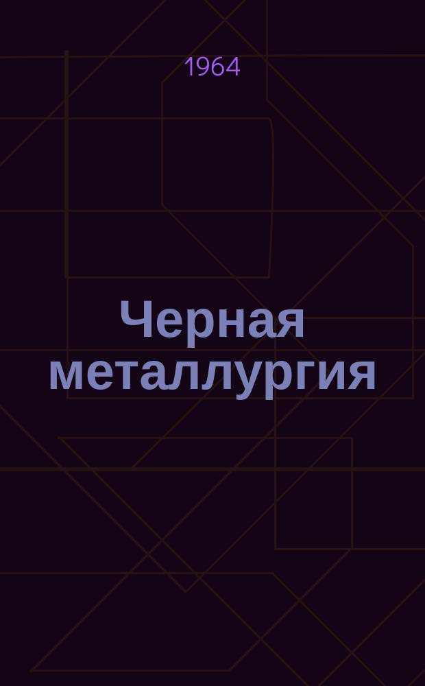 Черная металлургия : Обзор. информ. 1964, №6 : Обзор работы Никитовского доломитного комбината