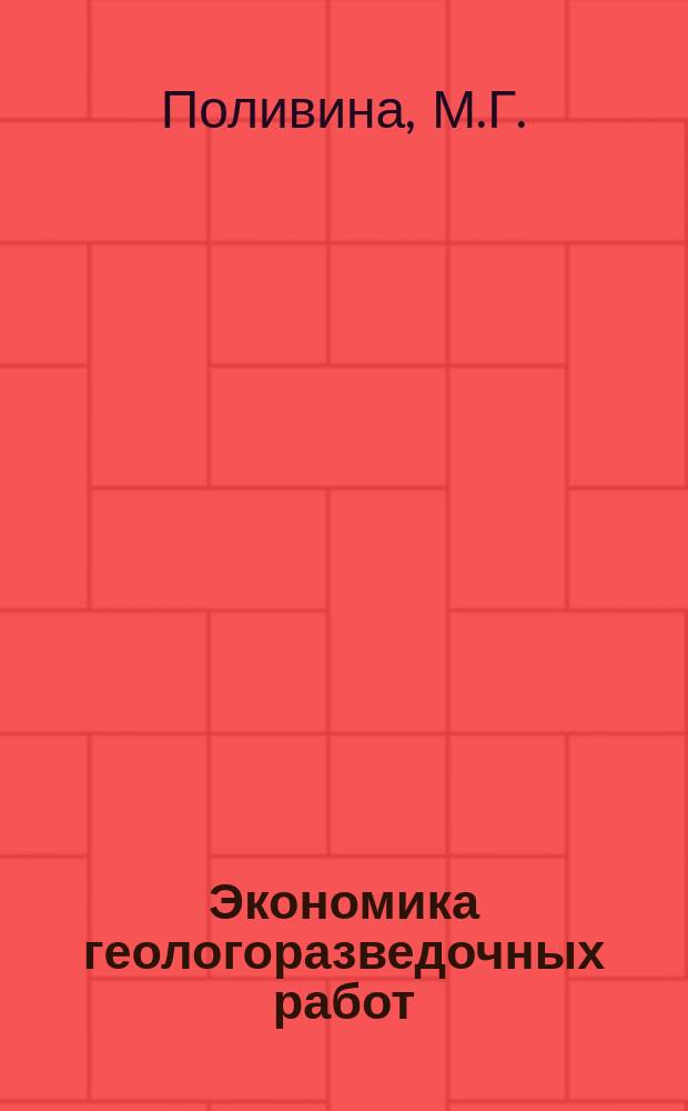 Экономика геологоразведочных работ : Обзор. информ. №21 : Современное состояние и тенденции развития поисково-разведочных работ на нефть и газ в крупнейших капиталистических странах Западной Европы