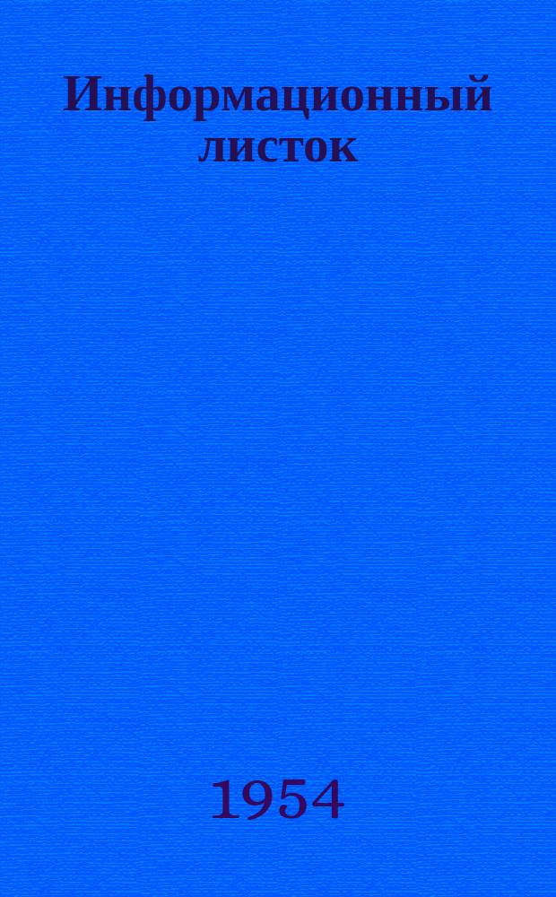 Информационный листок : Обмен производ. техн. опытом. 11 : Накатка круглых напильников
