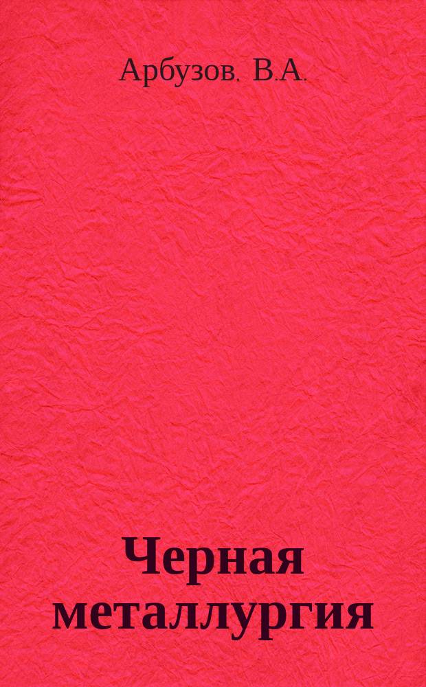 Черная металлургия : Обзор. информ. 1973, Вып.№3 : Производство и потребление кремнистых сплавов в США, Японии, Англии