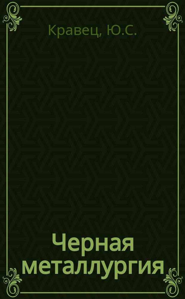 Черная металлургия : Обзор. информ. 1981, Вып.2 : Оптимизация процессов смешивания и окомкования агломерационных шихт