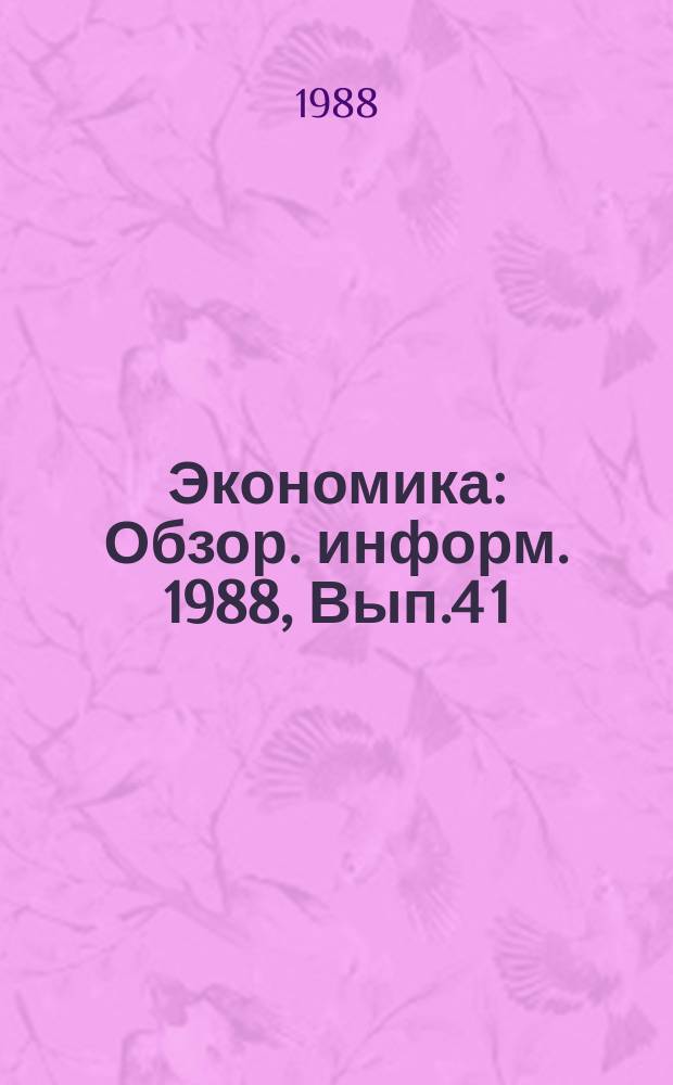 Экономика : Обзор. информ. 1988, Вып.4[1] : Пути усиления режима экономии материальных ресурсов в промышленности