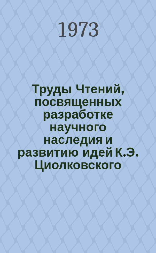 Труды Чтений, посвященных разработке научного наследия и развитию идей К.Э. Циолковского. 6 : 1971. (Секция "Механика космического полета")