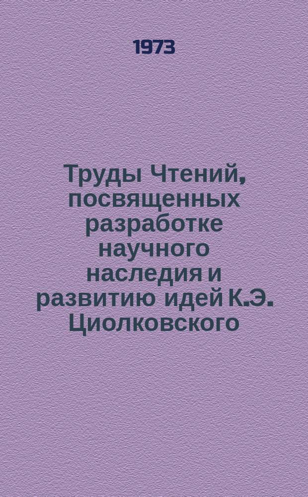 Труды Чтений, посвященных разработке научного наследия и развитию идей К.Э. Циолковского. 7 : 1972. (Секция "Проблемы космической медицины и биологии")