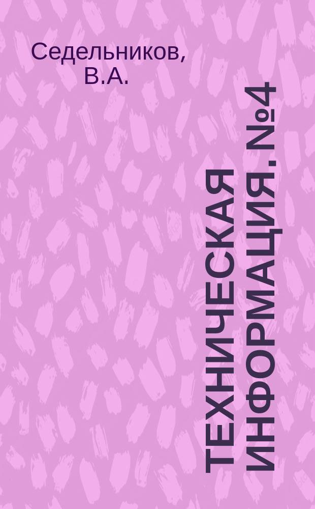 Техническая информация. №4 : Пучки, их форма и обвязка