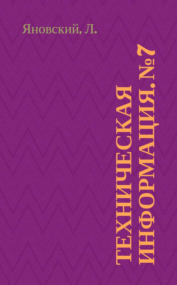 Техническая информация. №7 : Реконструкция сплава в условиях большой Волги