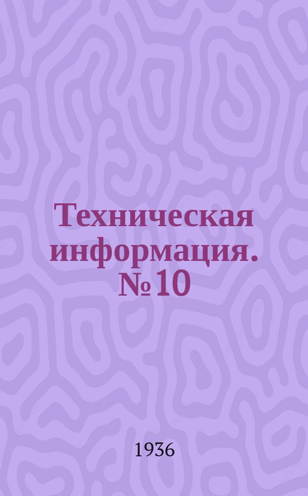 Техническая информация. №10(22) : Буксировка пучковых плотов по озерам и рекам
