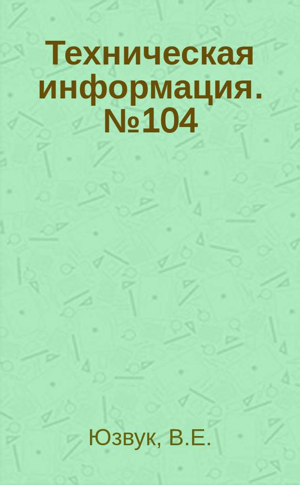 Техническая информация. №104 : Передовые методы механизированного производства мелиоративно-строительных работ на путях сплава