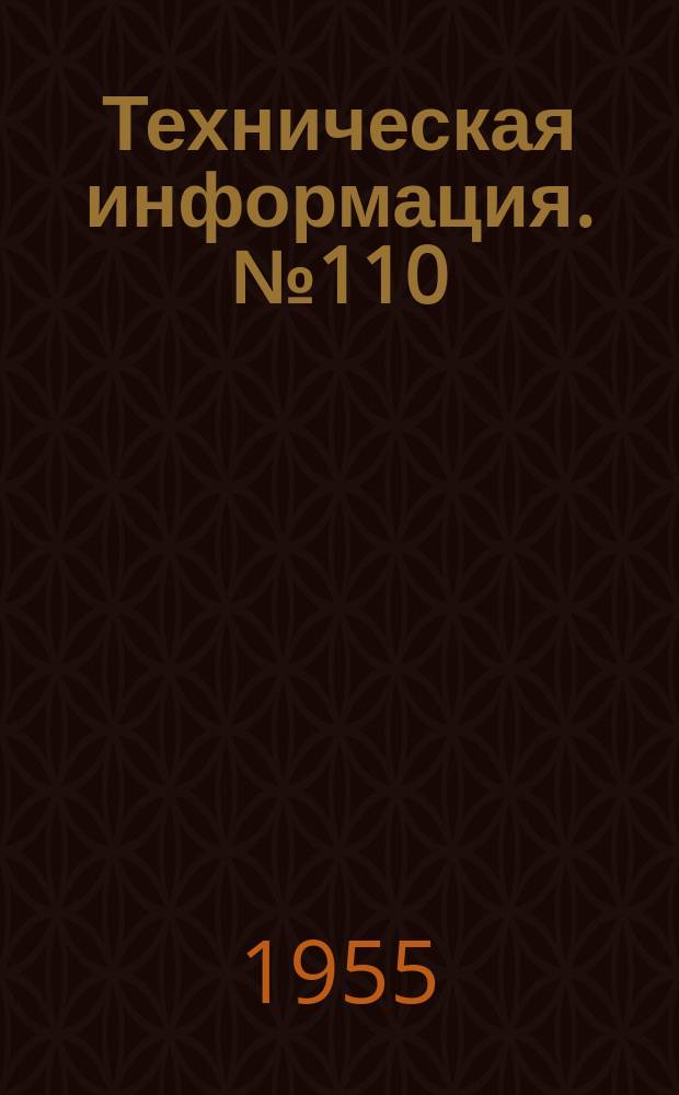 Техническая информация. №110 : Пути повышения производственной мощности сортировочно-сплоточных рейдов