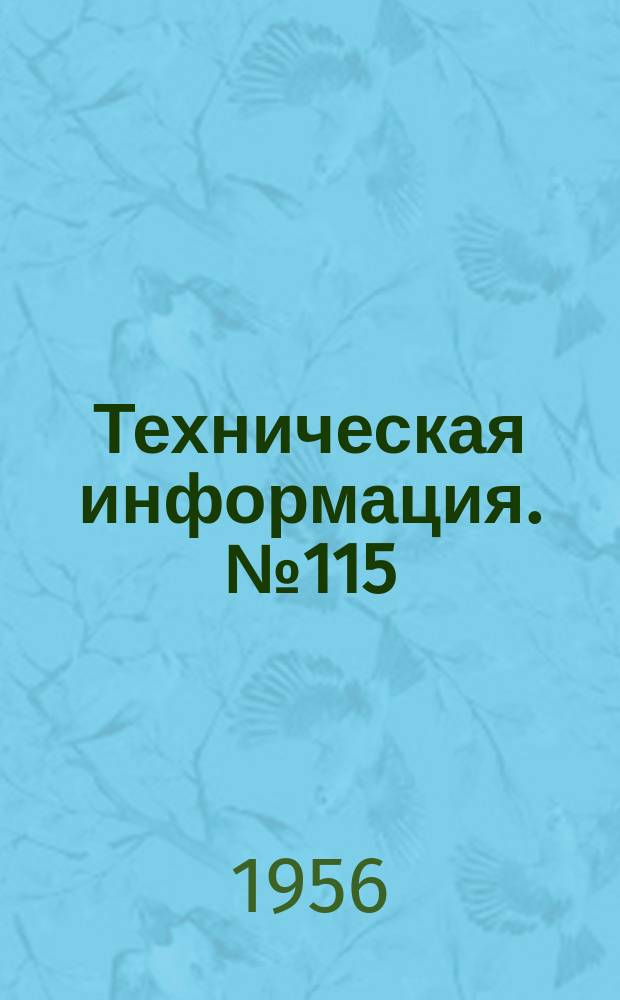 Техническая информация. №115 : Практические указания по проектированию волногасящих сооружений для лесных рейдов