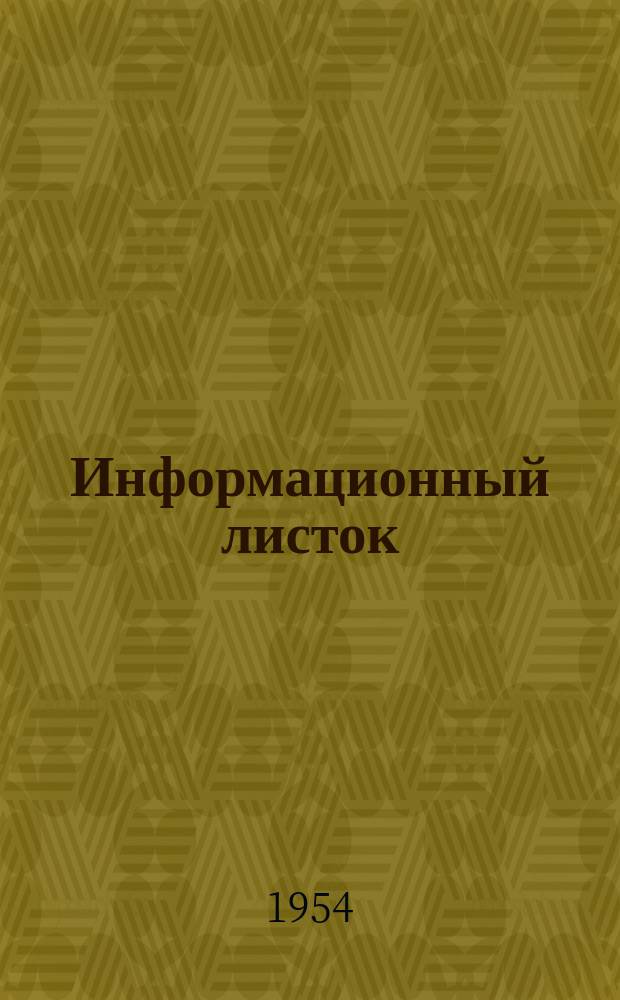 Информационный листок : Обмен производ. техн. опытом. 23 : Сдвоенная штамповка деталей