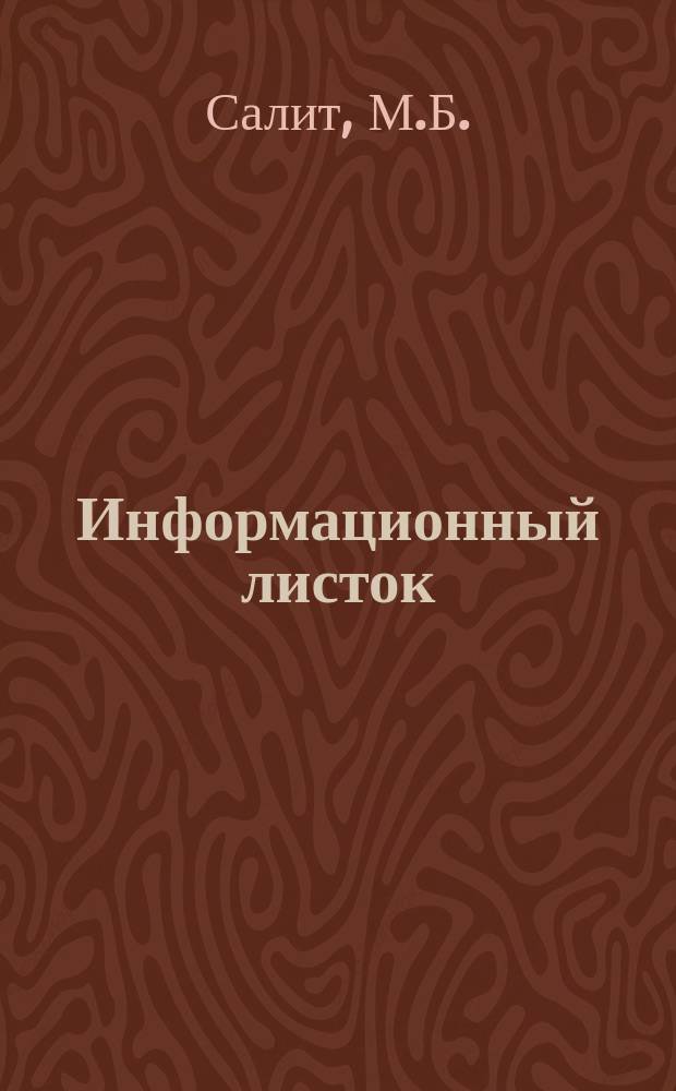 Информационный листок : Обмен производ. техн. опытом. 37 : Отбортовка с утолщением стенок