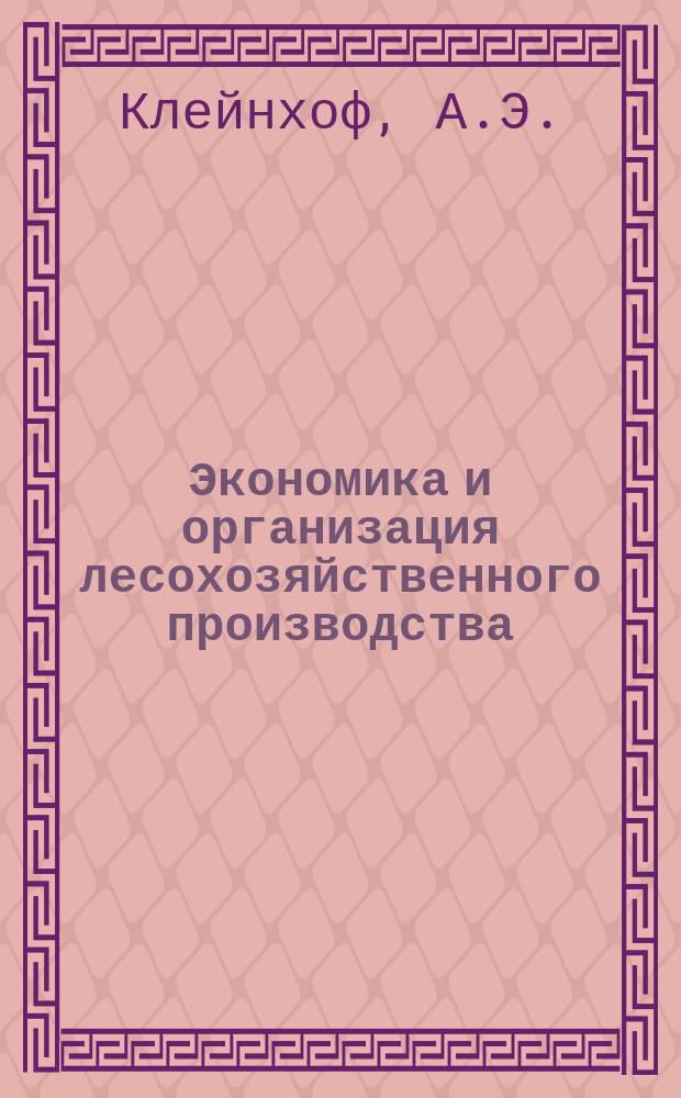 Экономика и организация лесохозяйственного производства : Обзор. информ. 1983, Вып.3 : Долгосрочные программы развития лесного хозяйства