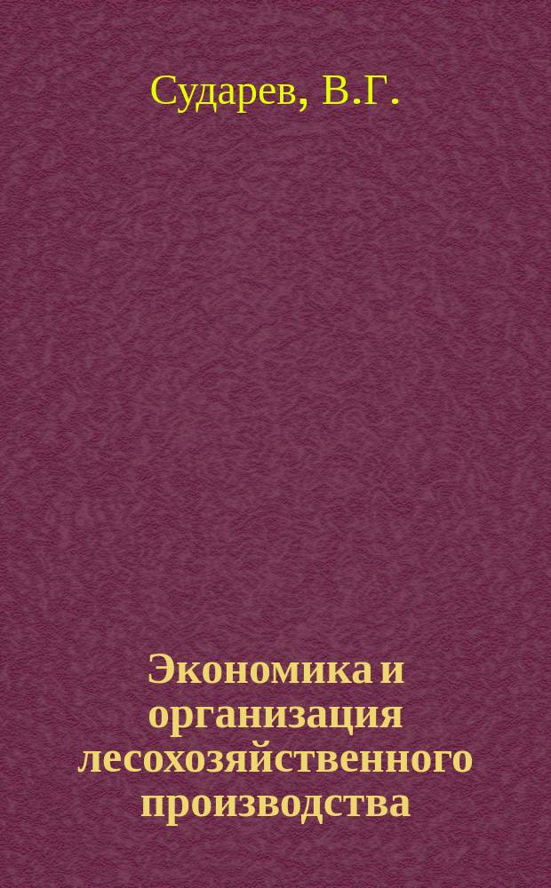 Экономика и организация лесохозяйственного производства : Обзор. информ. 1986, Вып.1 : Организация производства товаров народного потребления