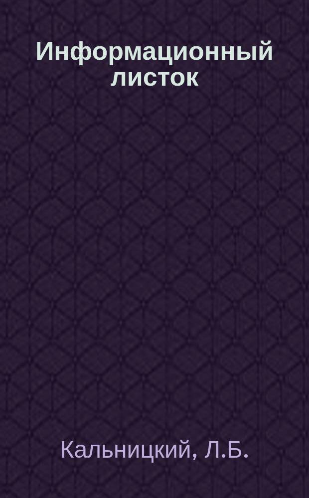 Информационный листок : Обмен производ. техн. опытом. 90 : Приспособление для изготовления под игольных пружин к плоскофанговым машинам