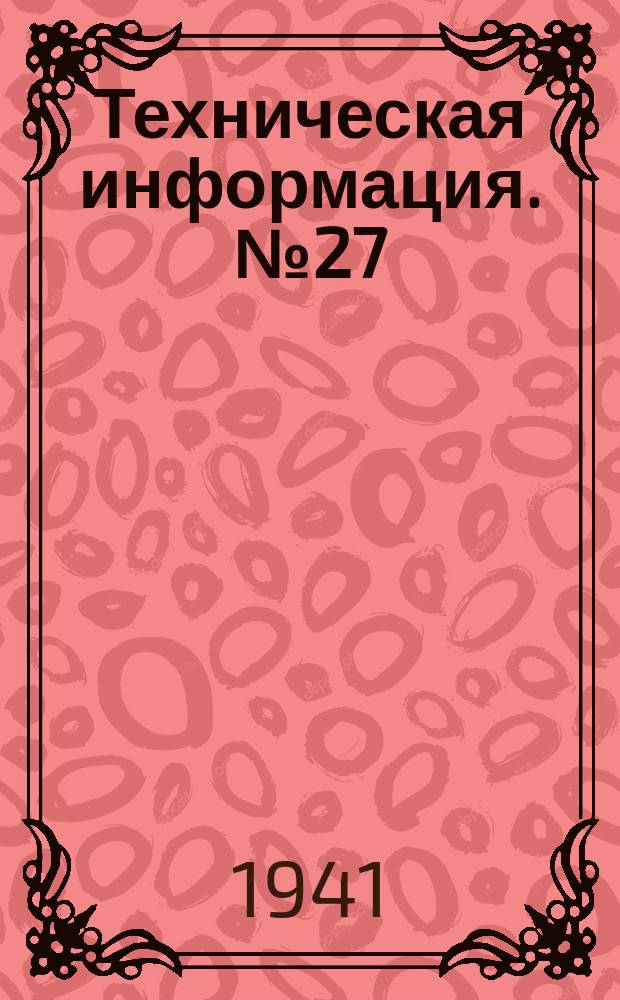 Техническая информация. №27 : Сплоточная машина Унжслесовец-2
