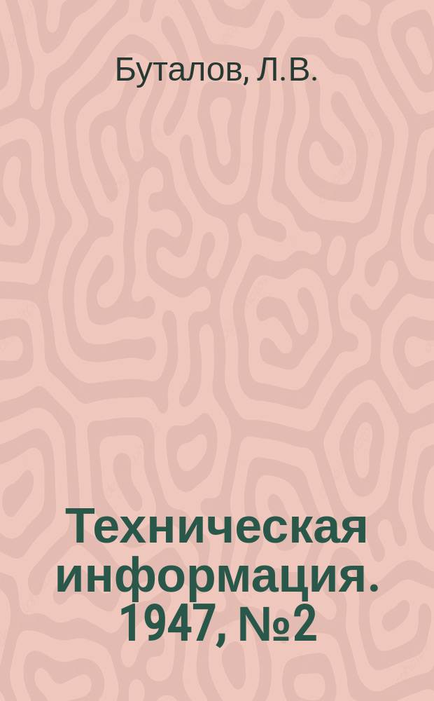 Техническая информация. 1947, №2(246) : (Использование атмосферного давления для улучшения питания стальных отливок закрытыми прибылями