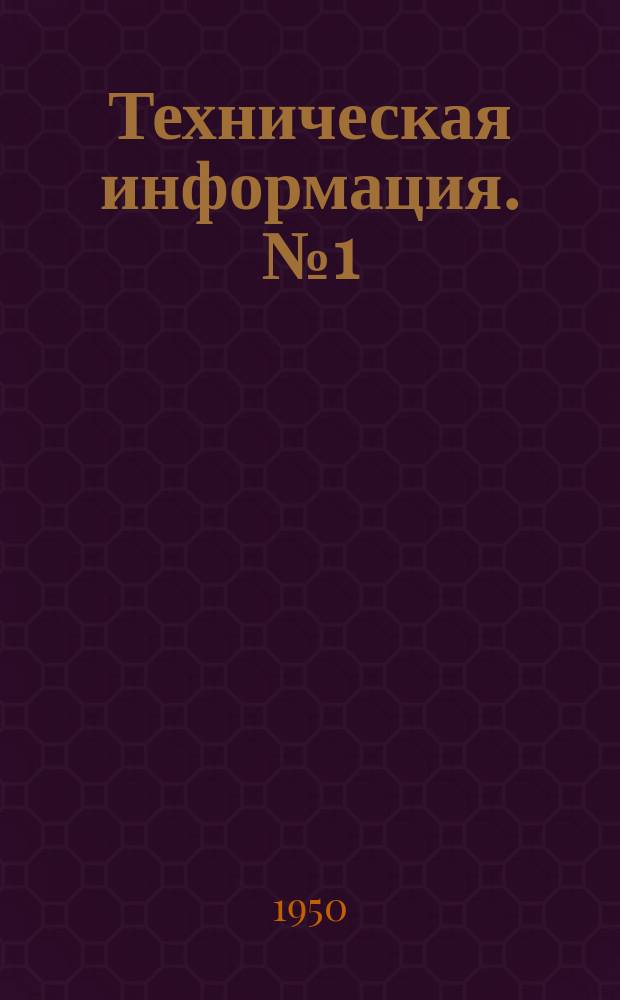 Техническая информация. №1(288) : Новый методы выявления действительного зерна в специальной стали