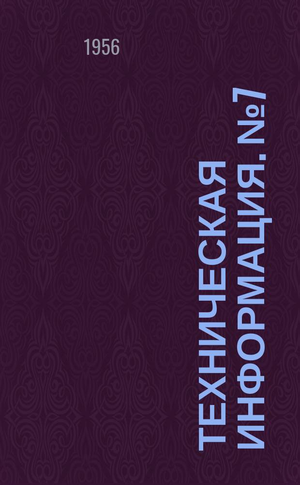 Техническая информация. №7(366) : Автоматическое приспособление к спектрографу