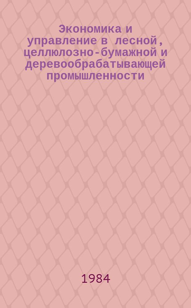 Экономика и управление в лесной, целлюлозно-бумажной и деревообрабатывающей промышленности. 1984, Вып.5 : Доставка древесного сырья арендованным специализированным подвижным составом: (Опыт работы Котласского ЦБК)