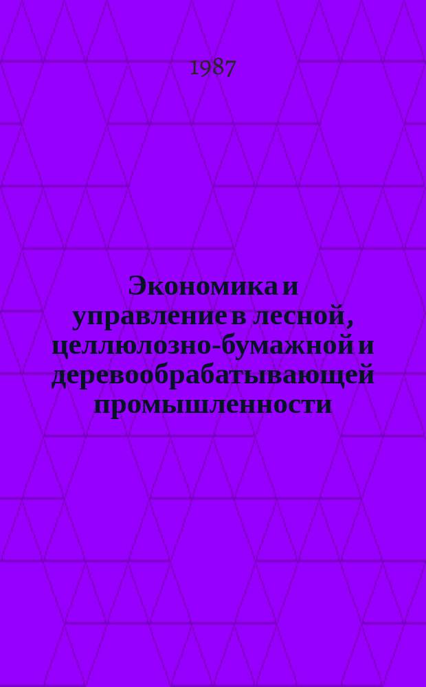 Экономика и управление в лесной, целлюлозно-бумажной и деревообрабатывающей промышленности. 1987, Вып.3 : Анализ использования основных производственных фондов в производстве древесноволокнистых плит