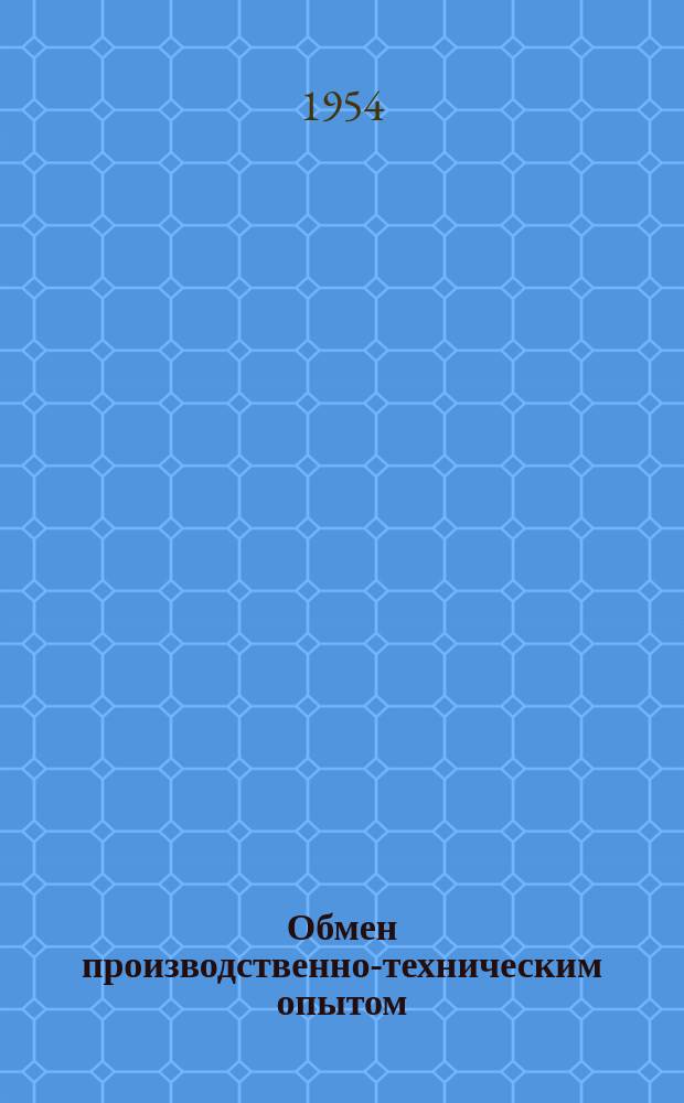 Обмен производственно-техническим опытом : Бюллетень. 17 : Опыт контроля толщины гальванических покрытий магнитным методом с помощью толщемера МТ-2