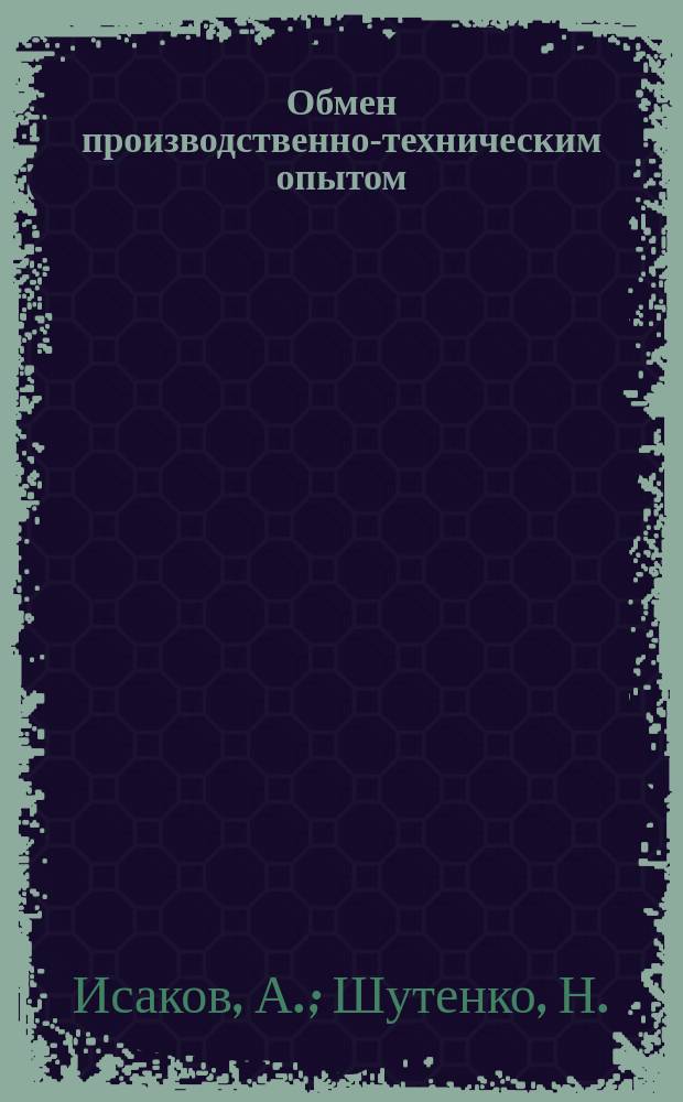 Обмен производственно-техническим опытом : Бюллетень. 51 : Внедрение системы допусков и посадок в деревообработке на мебельных предприятиях