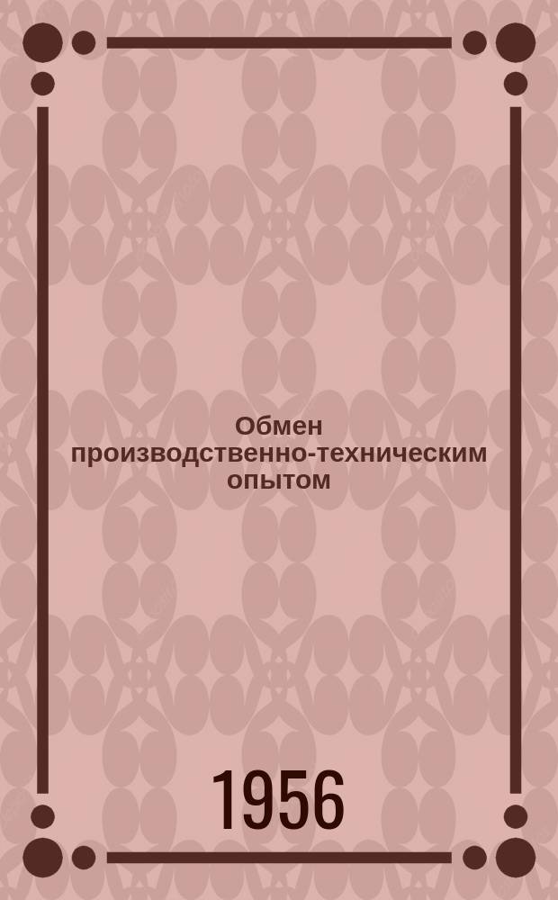 Обмен производственно-техническим опытом : Бюллетень. 55 : Женская модельная обувь с декоративной платформой - бортиком