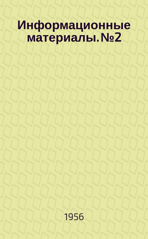 Информационные материалы. №2 : (Кордовые модели)