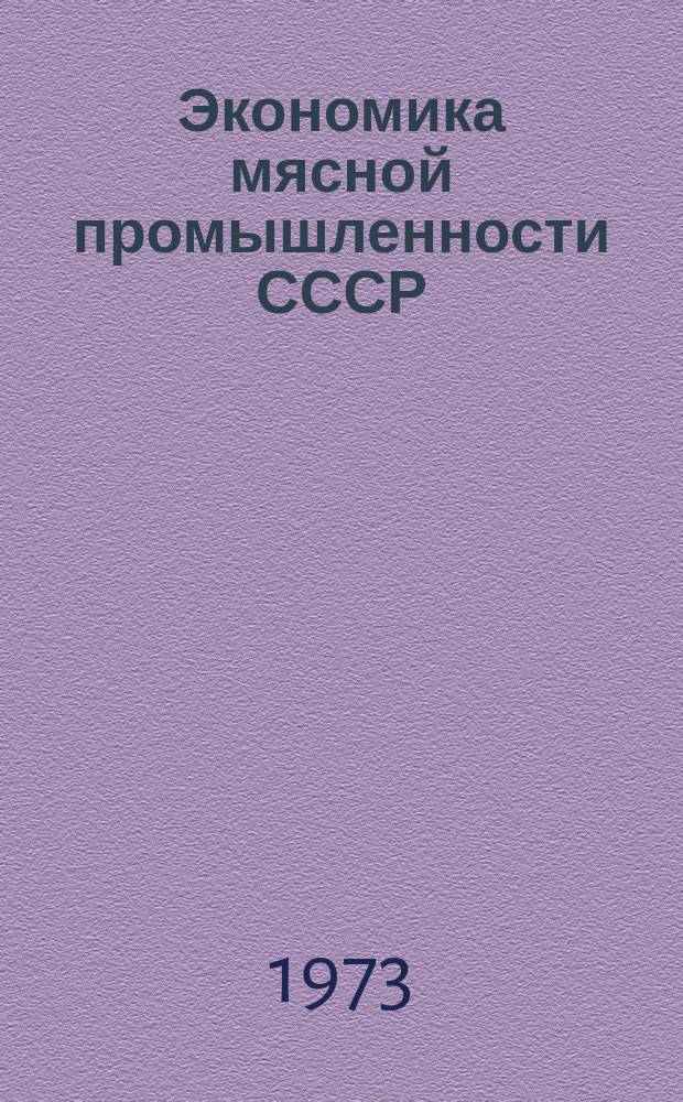 Экономика мясной промышленности СССР : Указатель литературы