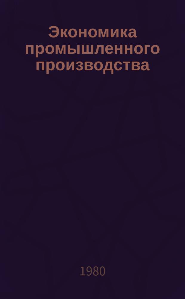 Экономика промышленного производства : Респ. межвед. сб. науч. тр. Вып.9 : Производительность труда и пути ее повышения