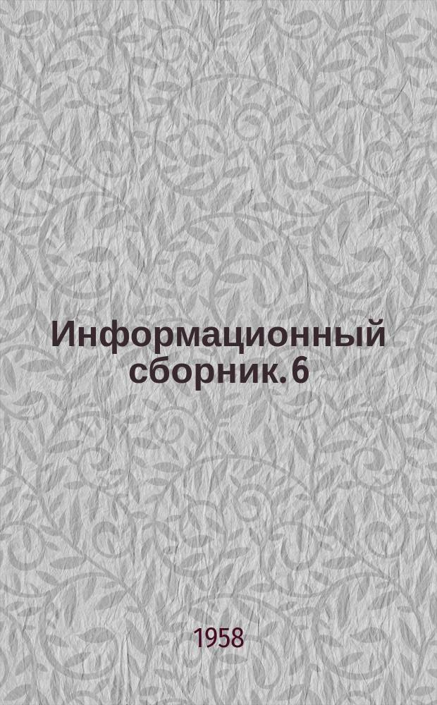 Информационный сборник. 6(18) : Предупреждение столкновений судов при помощи радиолокатора