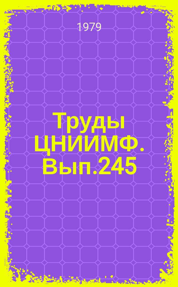 Труды ЦНИИМФ. Вып.245 : Судовождение и связь