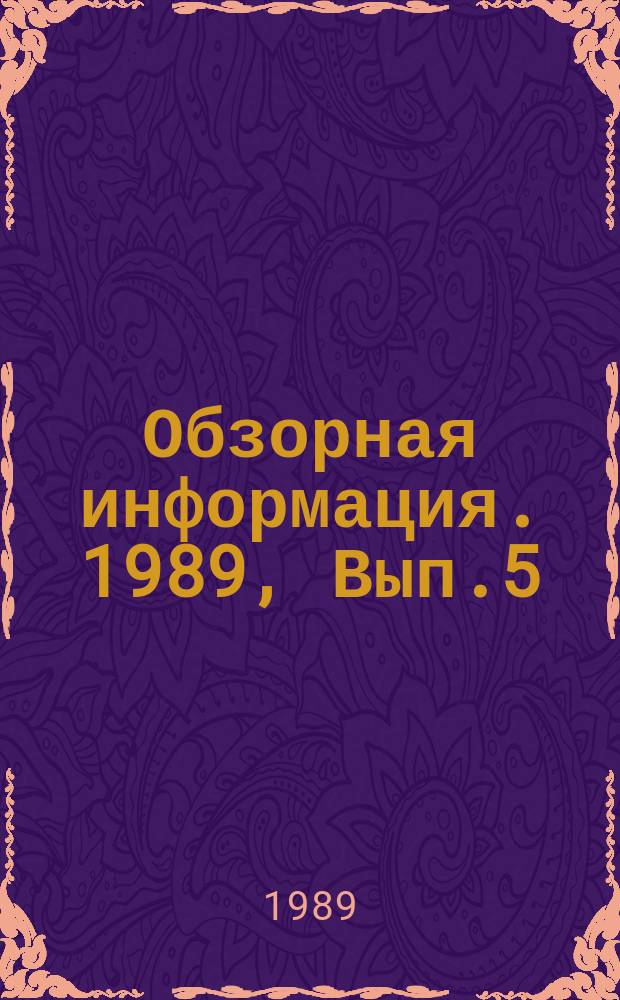 Обзорная информация. 1989, Вып.5 : Оборудование для вспомогательных горных работ с навесными сменными модулями