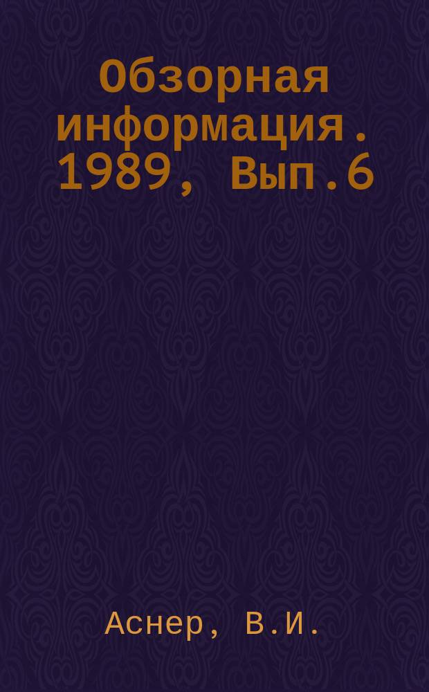 Обзорная информация. 1989, Вып.6 : Конструкции зарубежных центрифуг