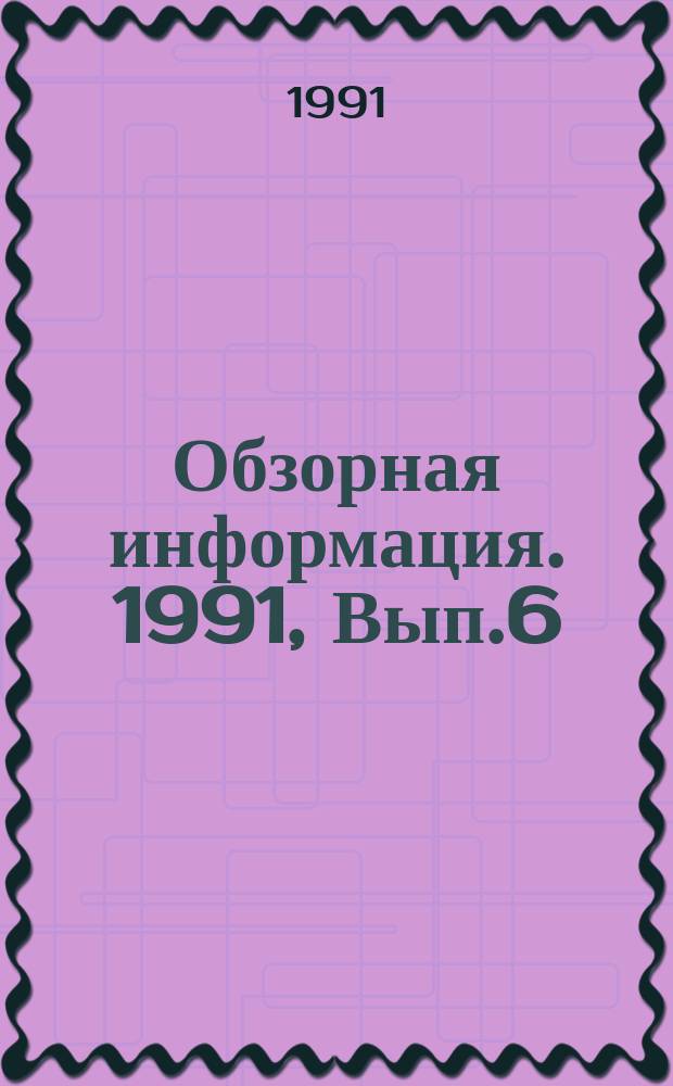 Обзорная информация. 1991, Вып.6 : Использование ультразвука для повышения надежности работы гидрофицированной горной техники