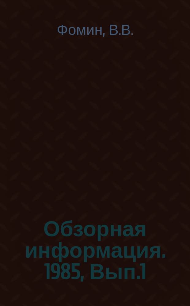 Обзорная информация. 1985, Вып.1 : Зарубежные поезда и машины для шлифовки и строжки рельсов в пути