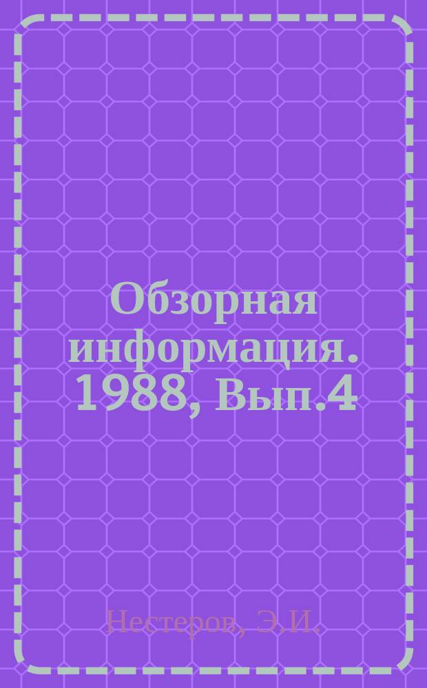 Обзорная информация. 1988, Вып.4 : Новости зарубежного тепловозостроения