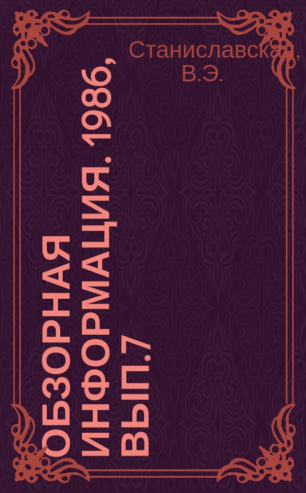 Обзорная информация. 1986, Вып.7 : Параметры и конструктивные особенности мостовых кранов, поставленных в СССР зарубежными фирмами