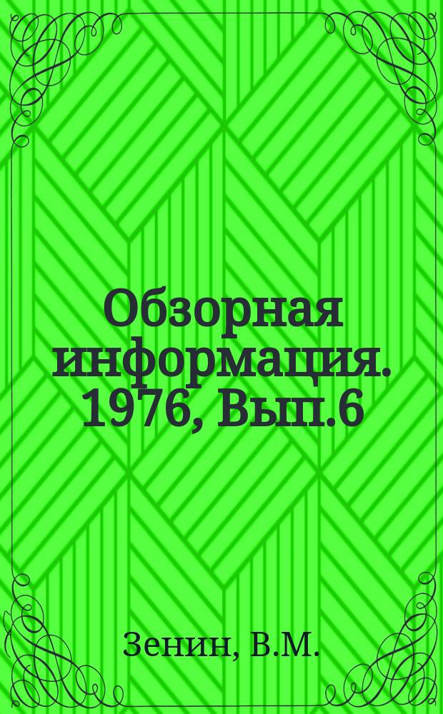 Обзорная информация. 1976, Вып.6 : Методы промысловой разведки в поисковых исследованиях