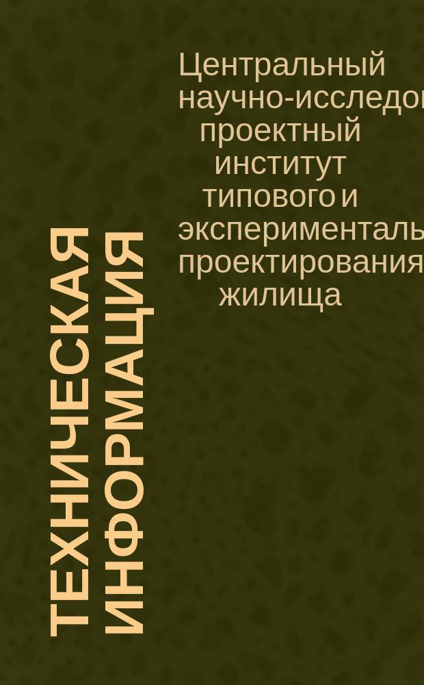 Техническая информация