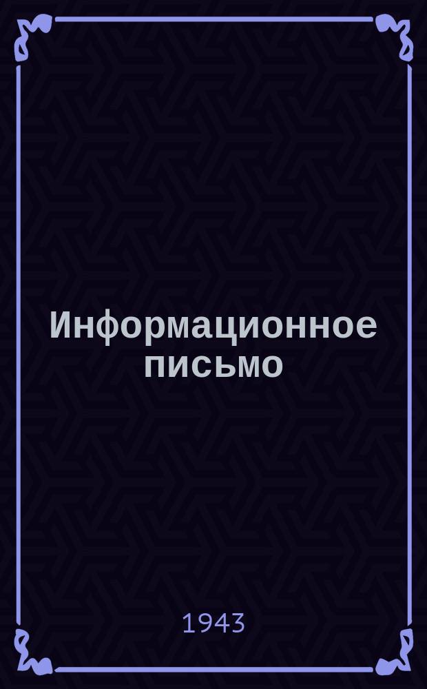 Информационное письмо : Об итогах Всесоюз. соц. соревнования организаций и предприятий потребкооперации за ..