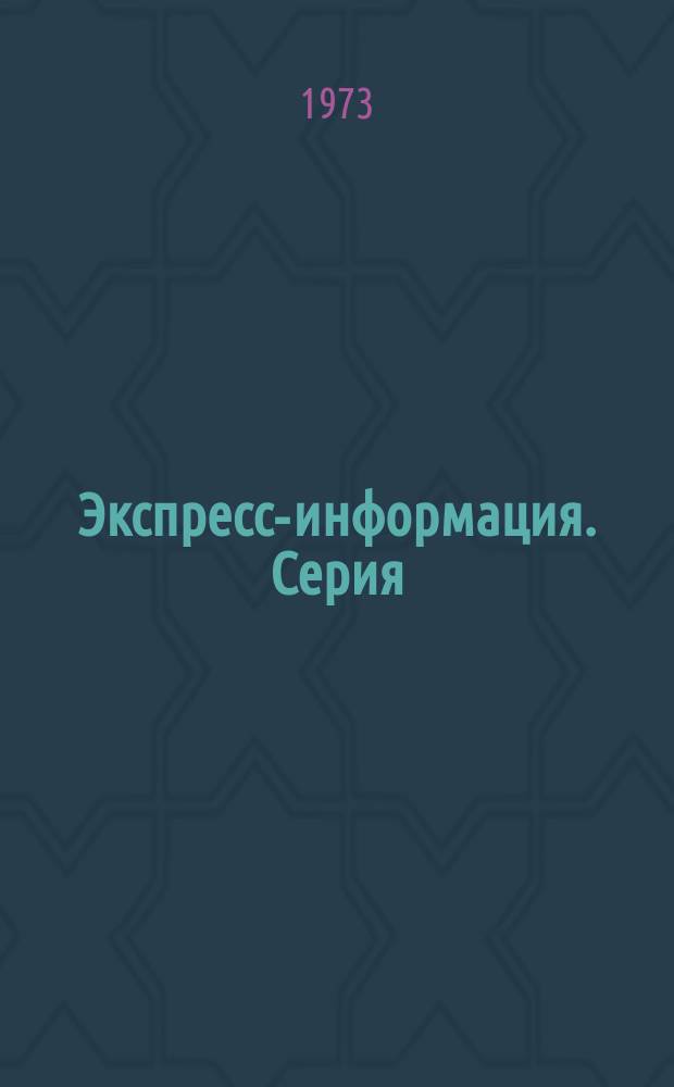 Экспресс-информация. Серия: "Управление кооперативным хозяйством"