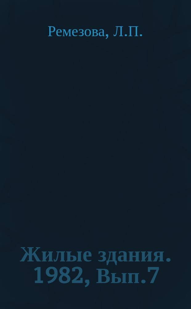 Жилые здания. 1982, Вып.7 : Мобильные поселения в системах расселения ресурсных районов Севера