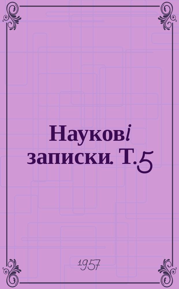 Науковi записки. Т.5 : Серiя iсторико-фiлологiчна