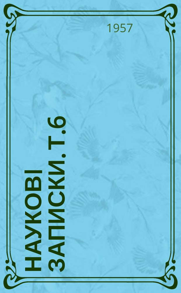 Науковi записки. Т.6 : Серiя суспiльних наук