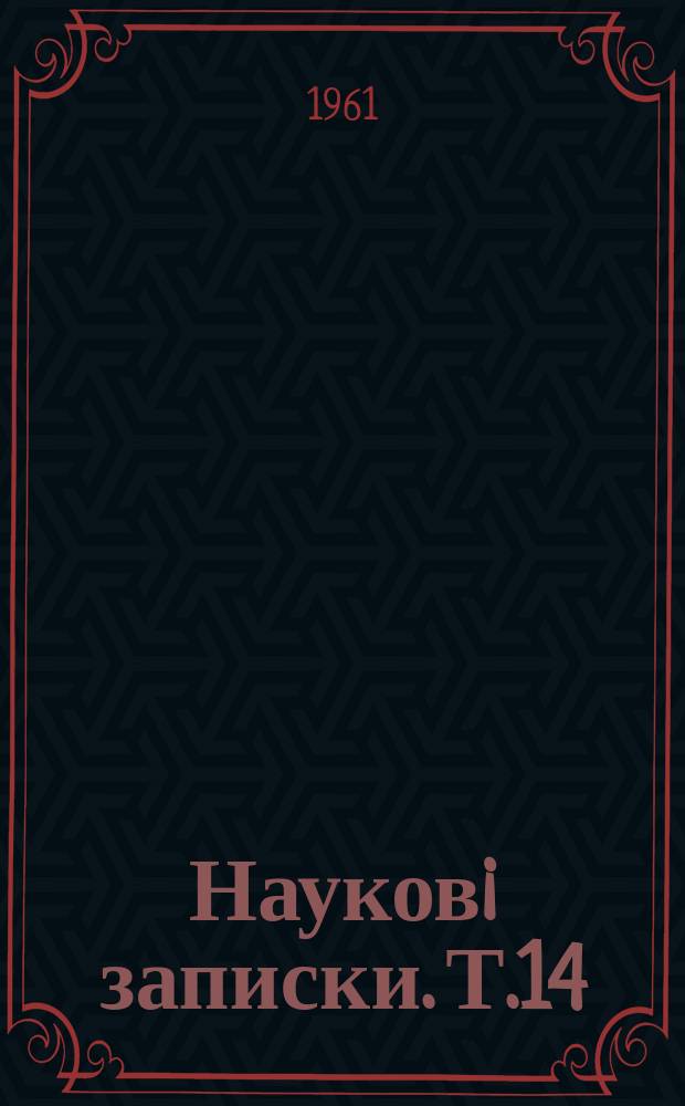 Науковi записки. Т.14 : Шевченкiвський збiрник