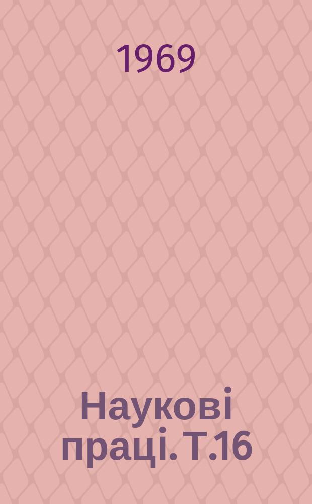 Науковi працi. Т.16 : Землеробство
