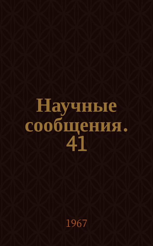 Научные сообщения. 41 : Горное давление и крепление