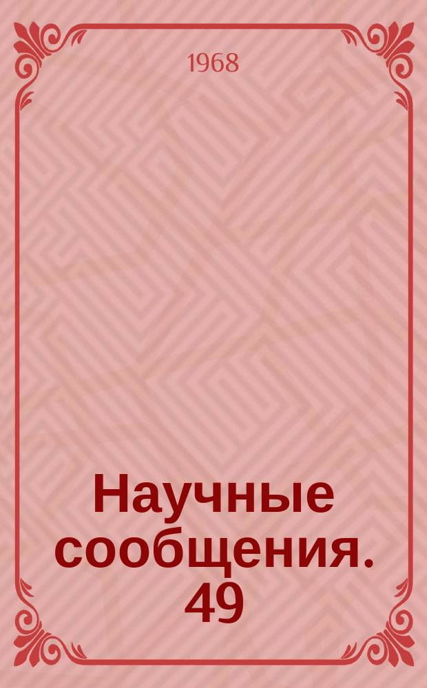 Научные сообщения. 49 : Механизация горных работ